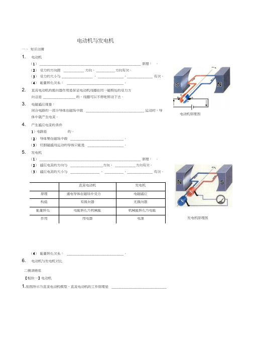 2017-2018九年级物理全册电动机与发电机讲义(新版)新人教版