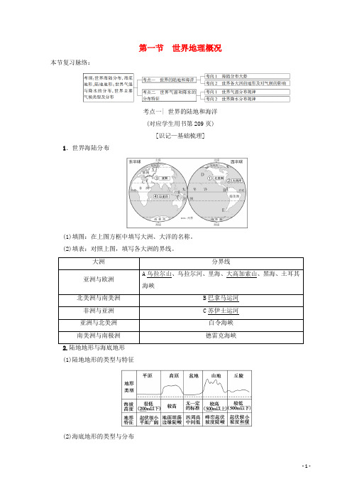 高考地理一轮复习 第13单元 世界地理 第1节 世界地理概况学案 鲁教版