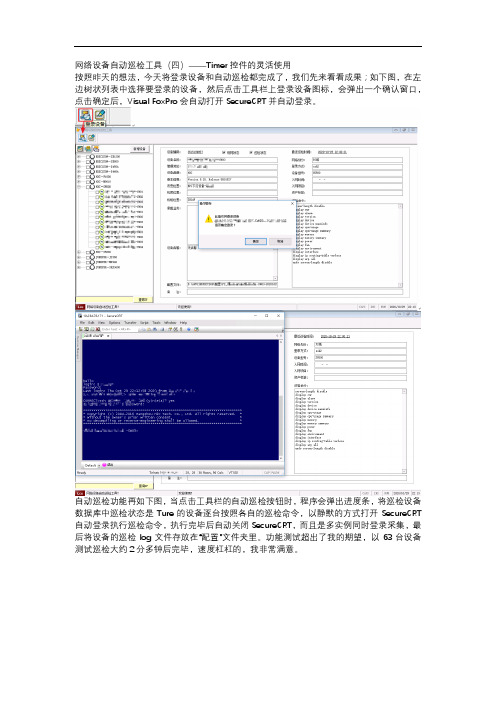 网络设备自动巡检工具(四)——Timer控件的灵活使用