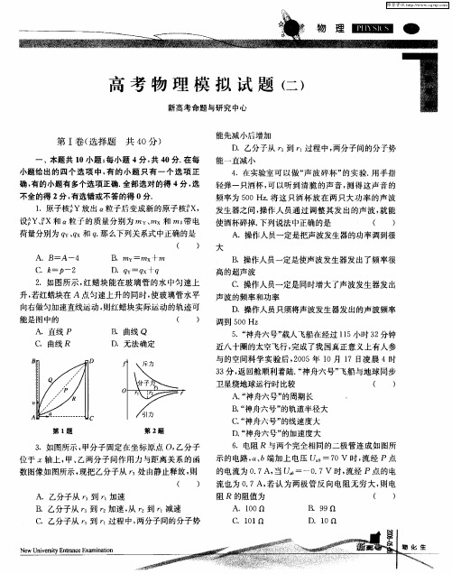 高考物理模拟试题(二)