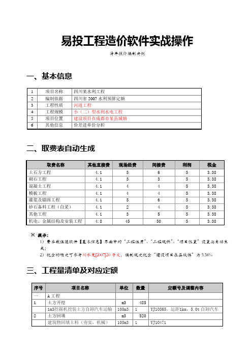 易投工程造价软件实战操作