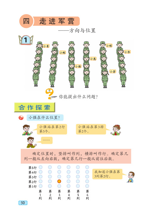 新青岛版五年级数学下册第4单元电子书