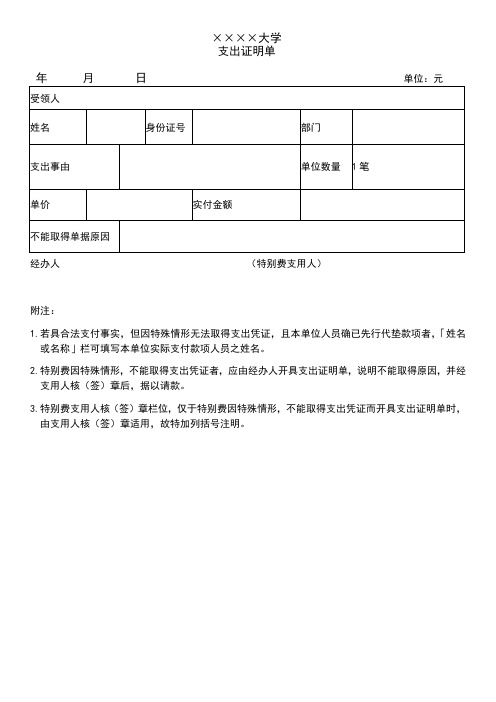 某大学支出证明单