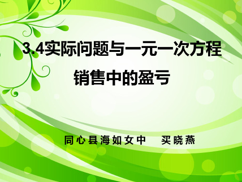 部审初中数学七年级上《数学活动》买晓燕PPT课件 一等奖新名师优质公开课获奖比赛新课标