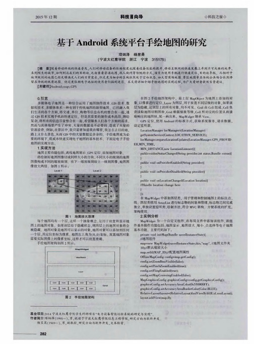 基于Android系统平台手绘地图的研究