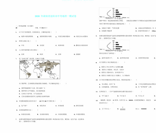 湖南省益阳市2020年中考地理一模试卷(含解析)