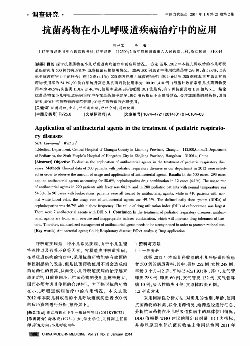 抗菌药物在小儿呼吸道疾病治疗中的应用