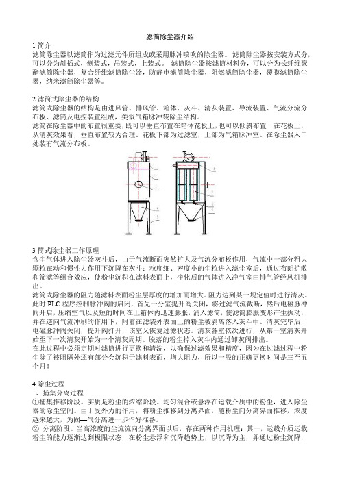 滤筒除尘器介绍