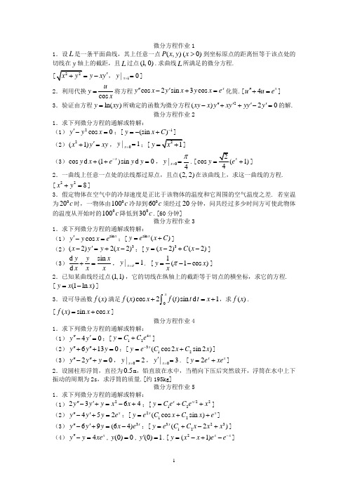 高等数学作业及答案 精品