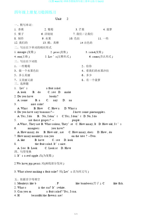 (完整word版)译林苏教版四年级上册单元练习Unit2