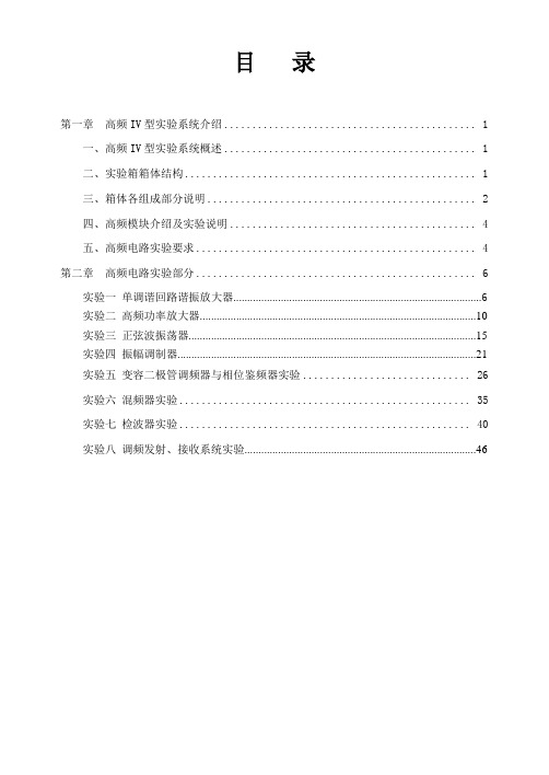 通信电子线路实验指导书(8个实验)