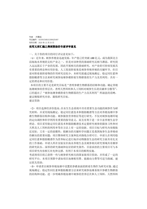 实用文库汇编之专家评审意见