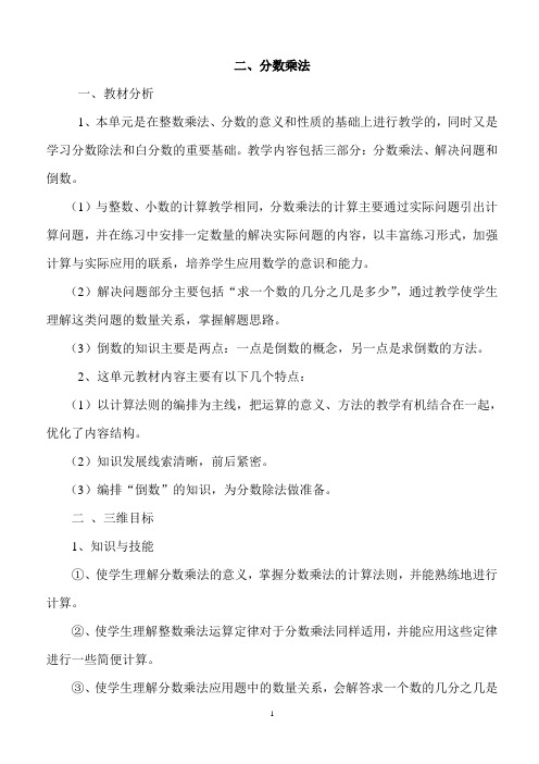 第二单元分数乘法教案00