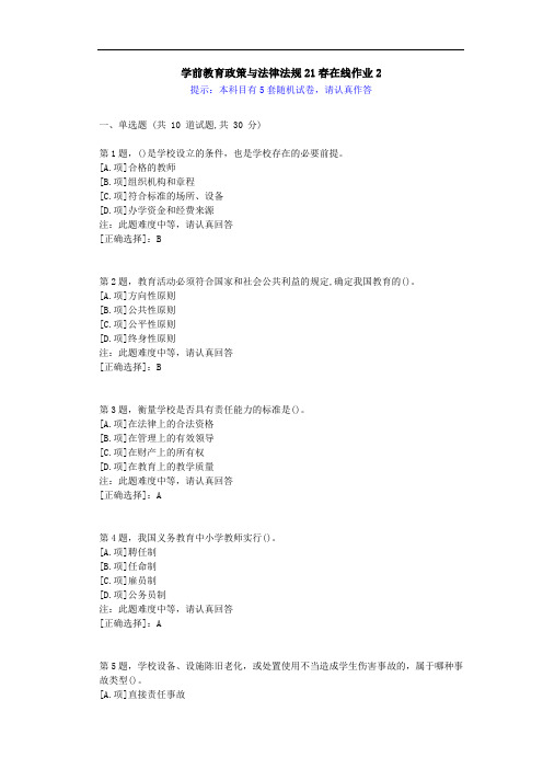 [东师]-学前教育政策与法律法规21春在线作业2-学习资料-答案3