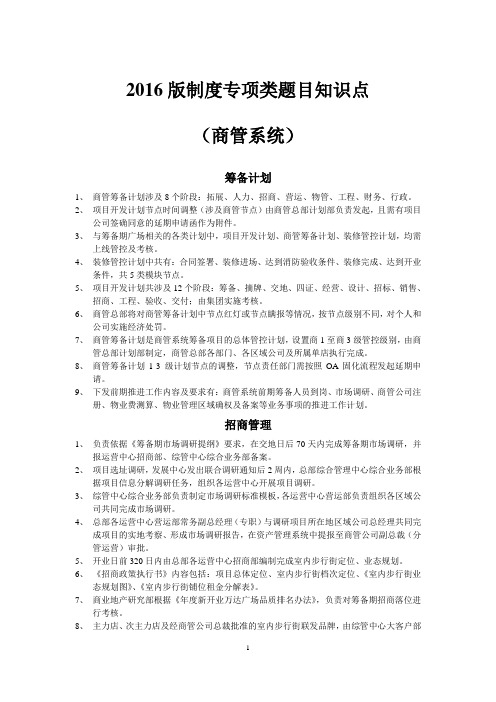 万达商管公司制度知识点