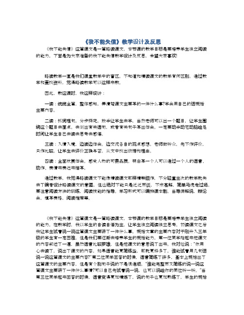 《我不能失信》教学设计及反思