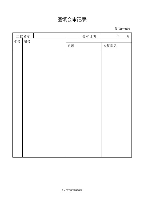 建筑电气工程施工技术表格(规范版)