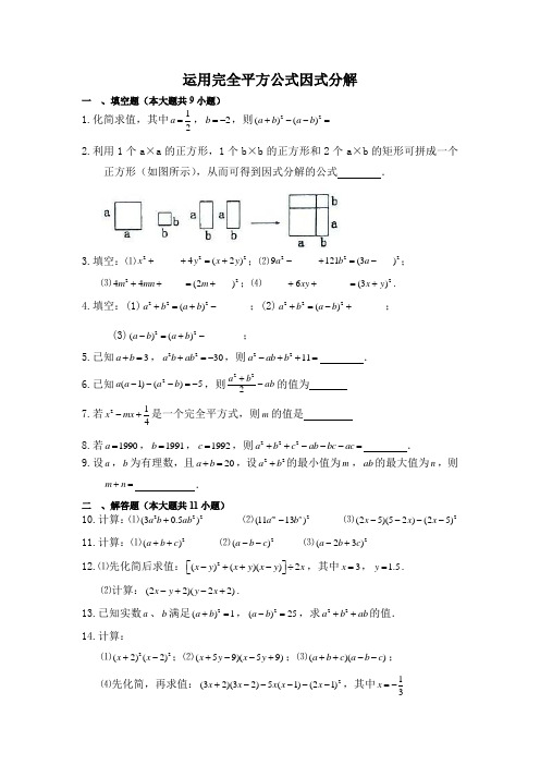 初中数学《运用完全平方公式分解因式》专项练习题(含答案)