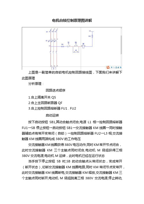 电机自锁控制原理图讲解