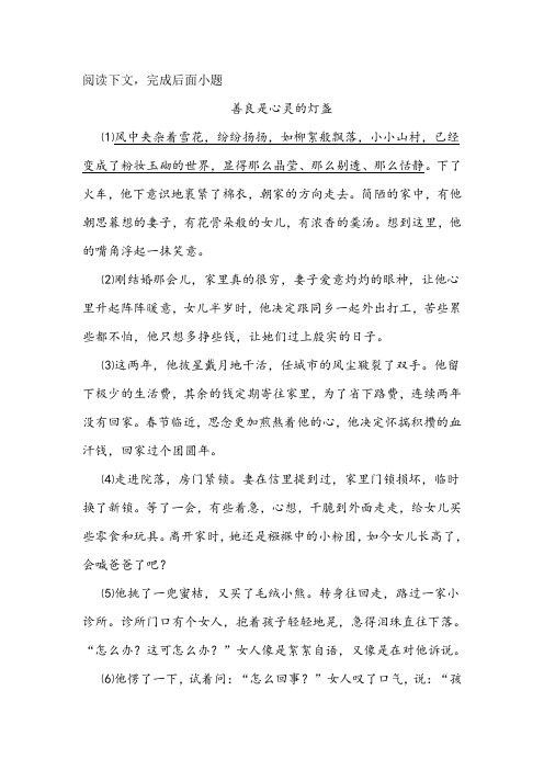 《善良是心灵的灯盏》阅读练习及答案