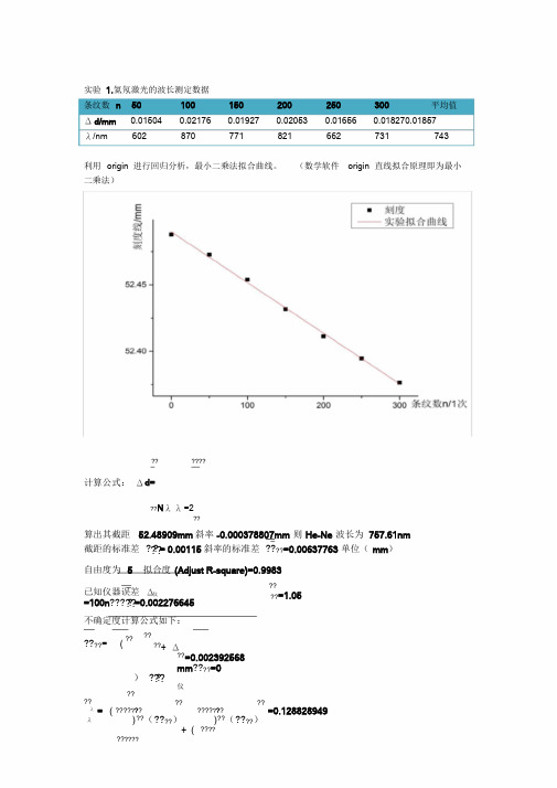 满分大物实验迈克尔逊数据处理