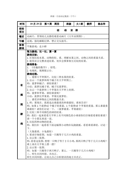 周四智力《比一比算一算》