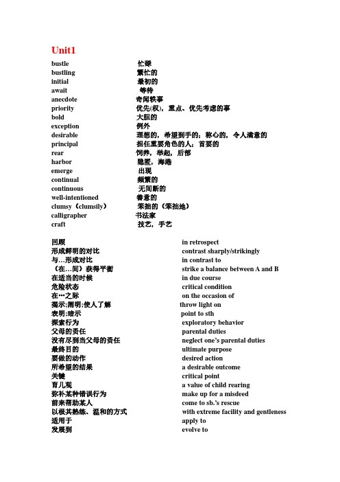 综合教程2语汇整理