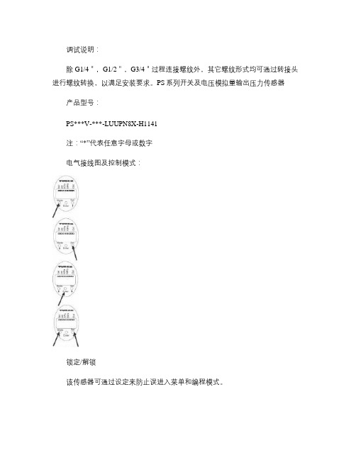 PS系列开关及电压模拟量输出压力传感器.