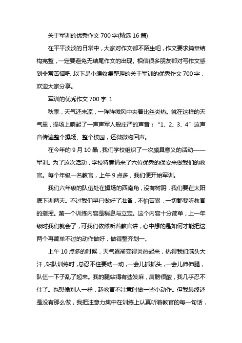 关于军训的优秀作文700字(精选16篇)