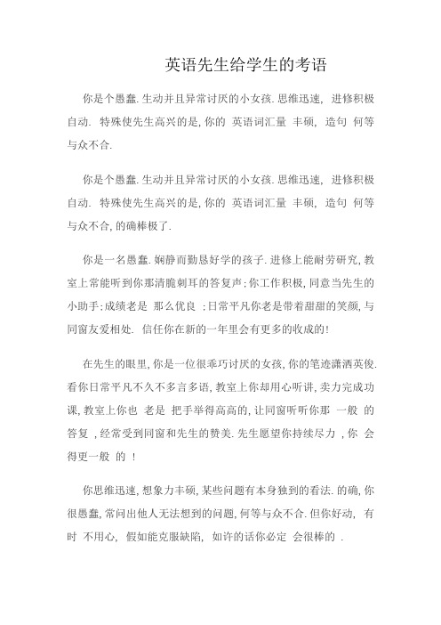 英语老师给学生的评语