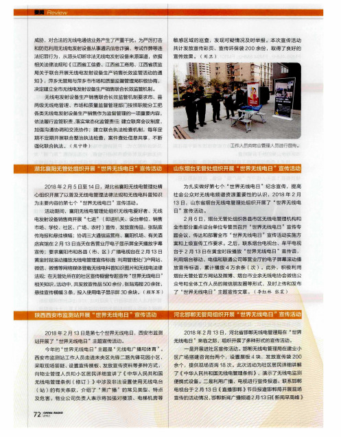 湖北襄阳无管处组织开展“世界无线电日”宣传活动