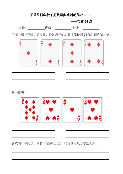 四年级下册数学实践作业