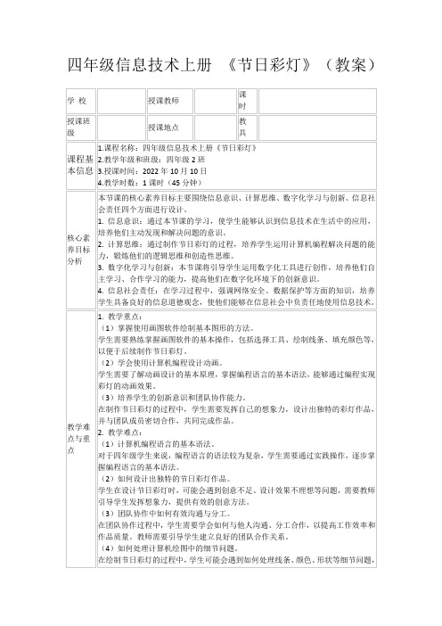 四年级信息技术上册《节日彩灯》(教案)