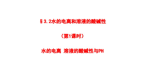 高一化学下《7探究电解质溶液的性质7.1电解质的电离弱电解质的电离平衡》194沪科课标PPT课件 一等奖