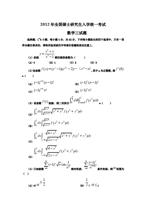 2012年考研数学三与答案解析