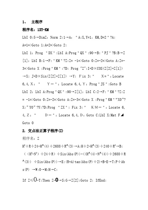 5800交点正反算坐标(可计算不对称缓和曲线)