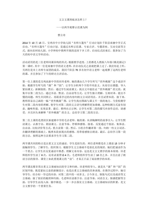 文言文课到底该怎样上