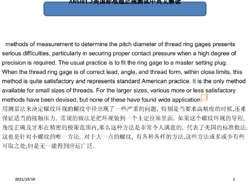 ASME B1.2 美国标准通止规测试中英文解读