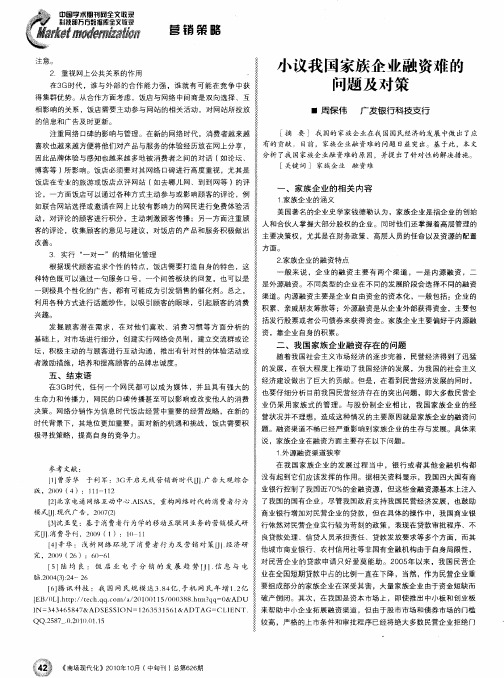 小议我国家族企业融资难的问题及对策