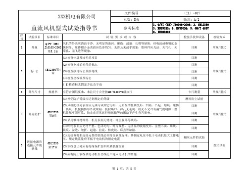 直流风机型式试验指导书