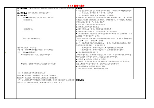 七年级政治下册 4.7.3 防患于未然学案 新人教版