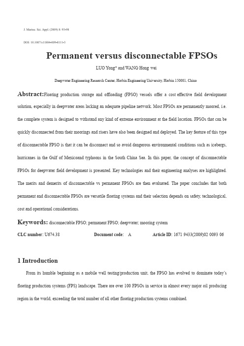可解脱式FPSO VS 永久式FPSO