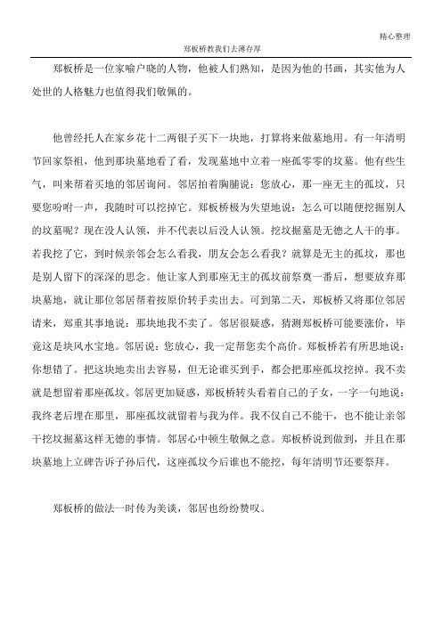 郑板桥教我们去薄存厚