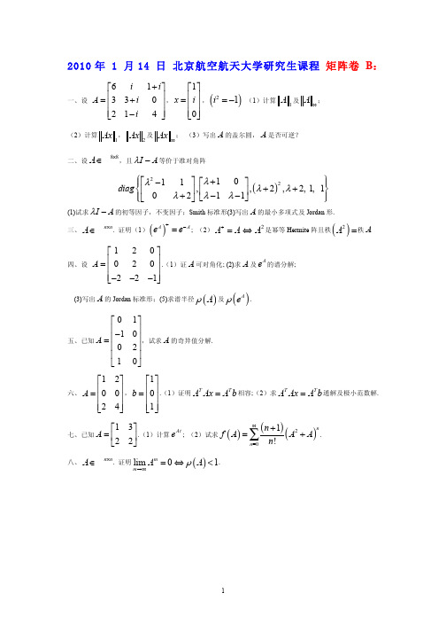 09+10年北航研究生矩阵论 矩阵理论B期末试卷