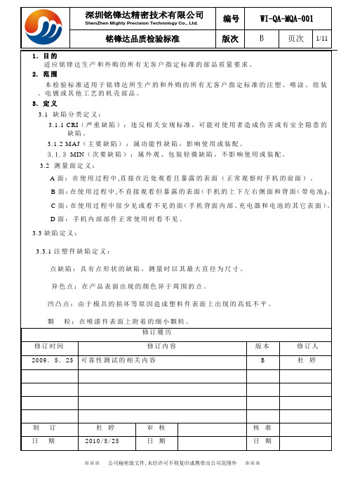 塑胶机壳产品检验标准