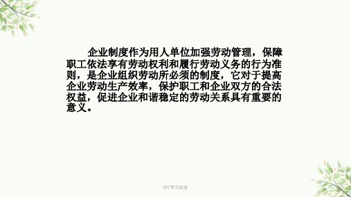 企业制度对企业的意义课件