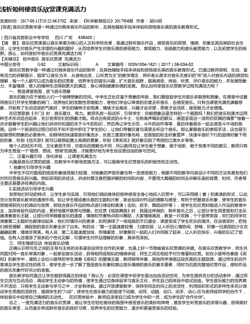 浅析如何使音乐欣赏课充满活力