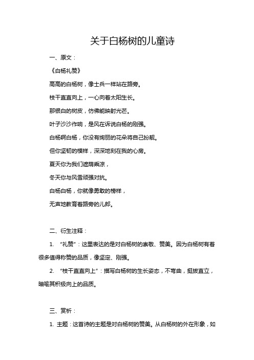 关于白杨树的儿童诗