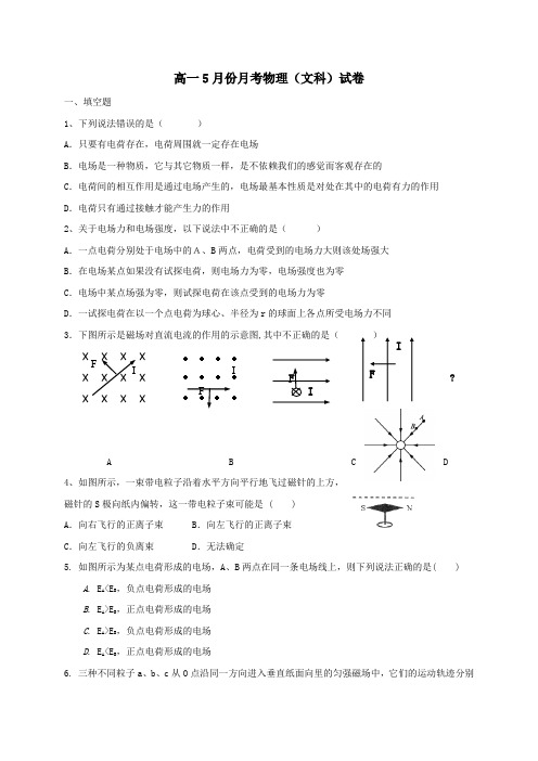 江苏省东台市2016-2017学年高一第二学期5月月考物理试卷文