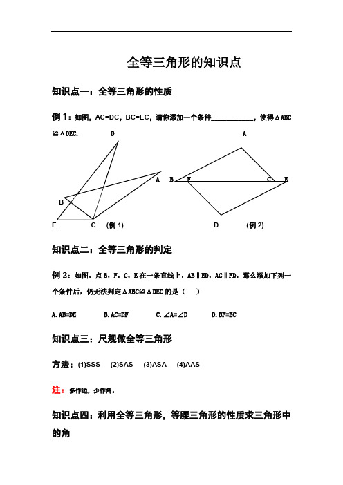 全等三角形的知识点